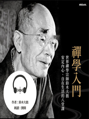 cover image of 禪學入門